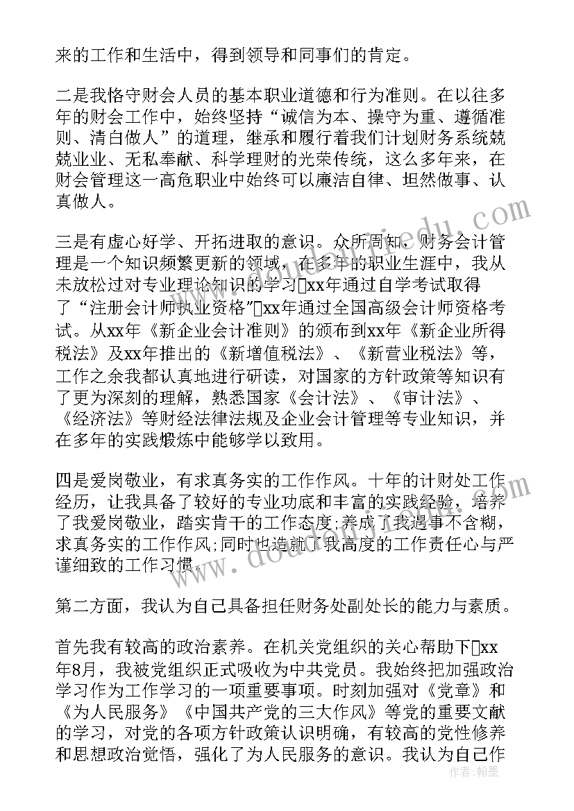 财务竞聘演讲稿以上(通用8篇)