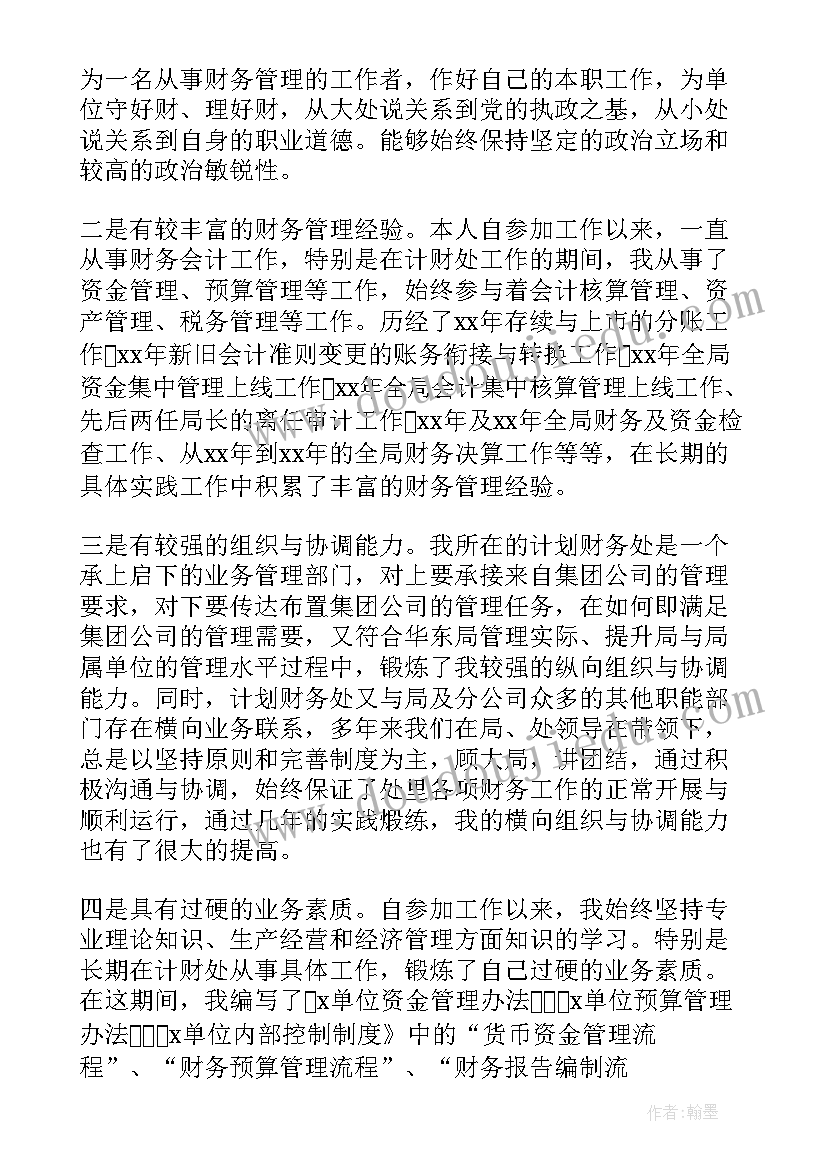 财务竞聘演讲稿以上(通用8篇)