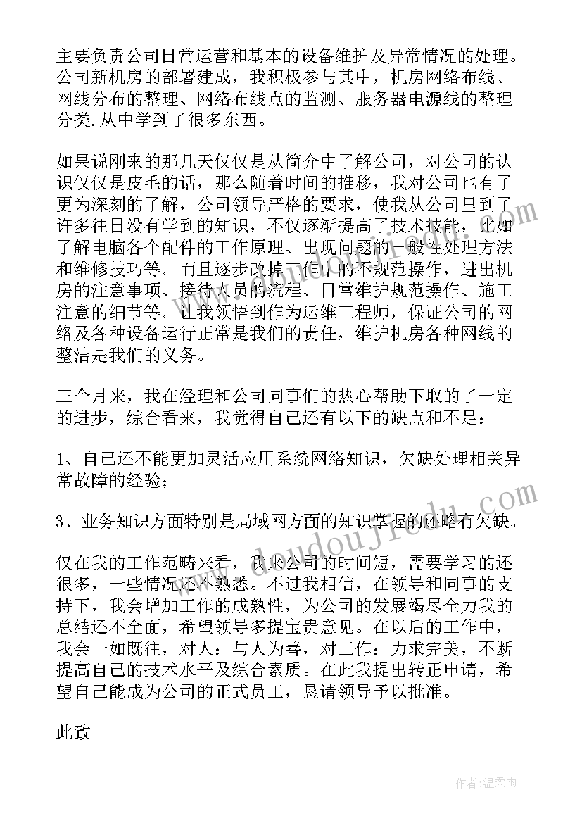 2023年质量工程师转正述职报告(精选6篇)