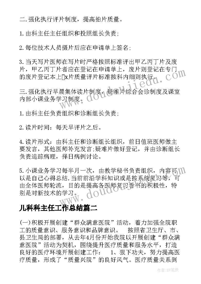 儿科科主任工作总结(汇总5篇)