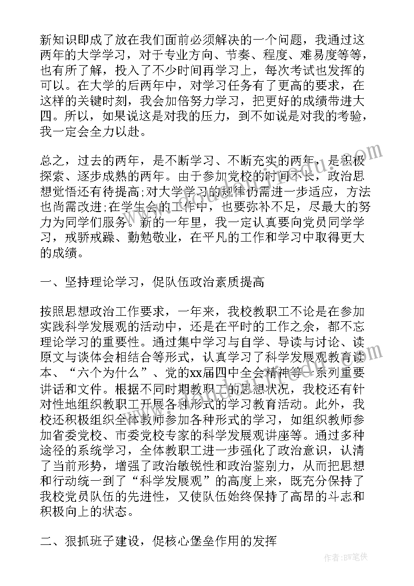 最新政审个人思想总结(优秀5篇)