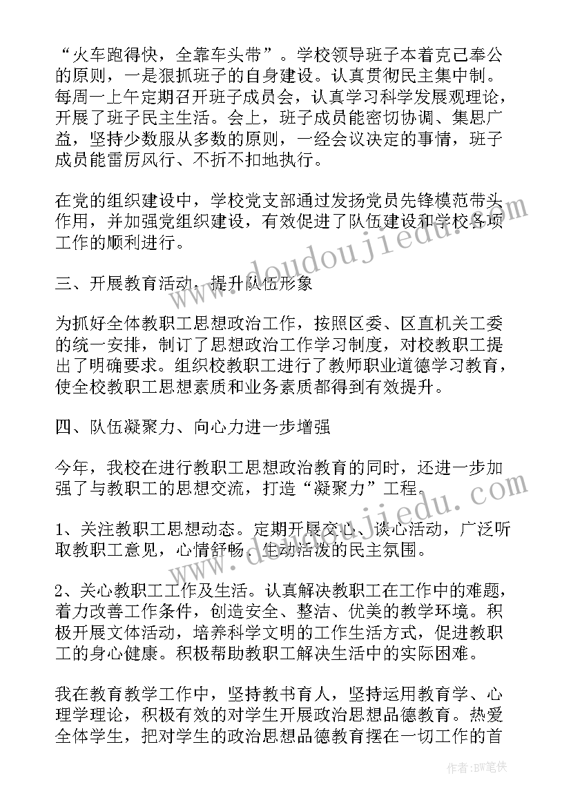 最新政审个人思想总结(优秀5篇)