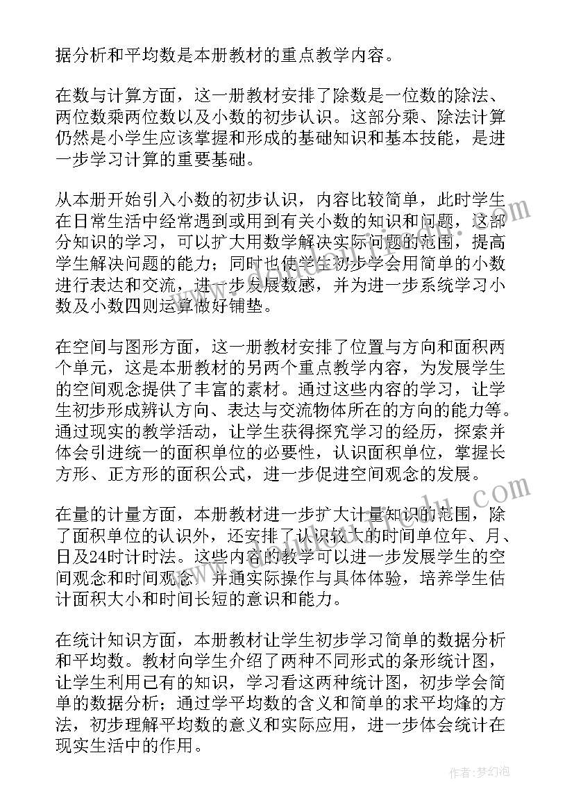 三年级老师工作计划 三年级数学老师工作计划(模板10篇)