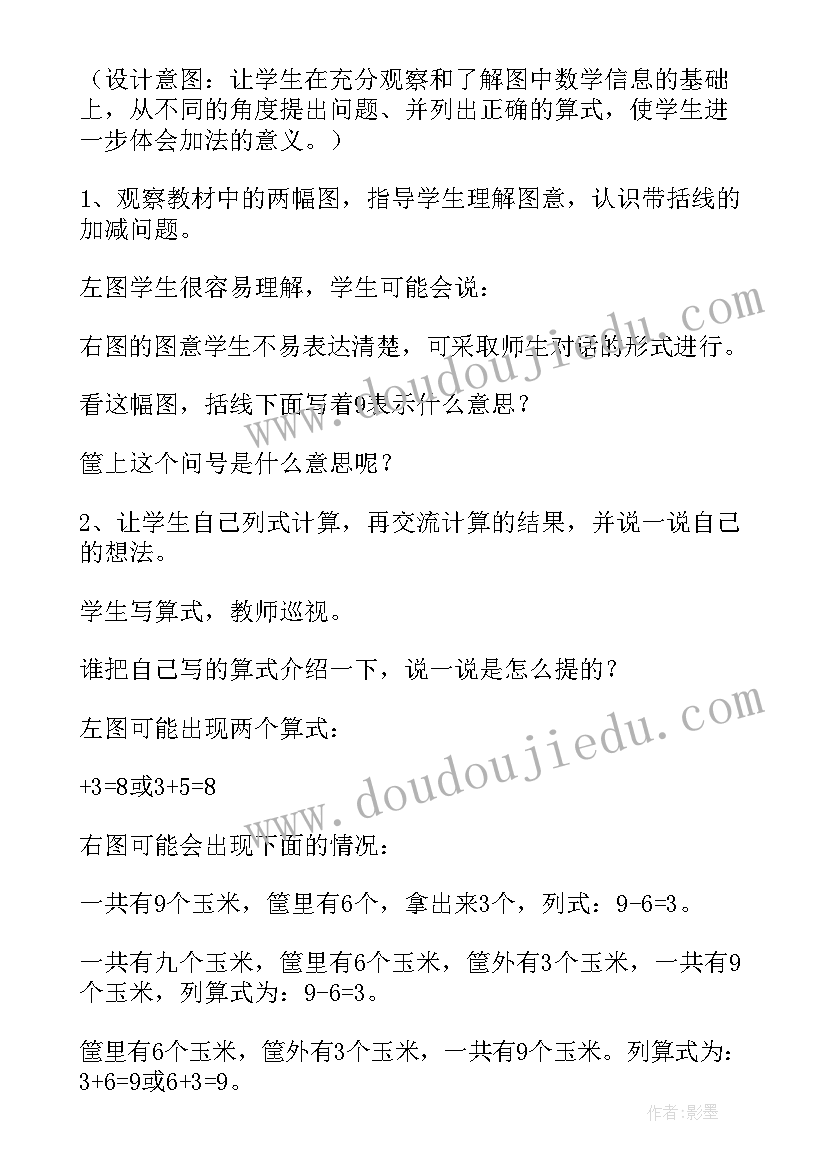 有理数的加减法教学反思 加减法教学反思(汇总9篇)