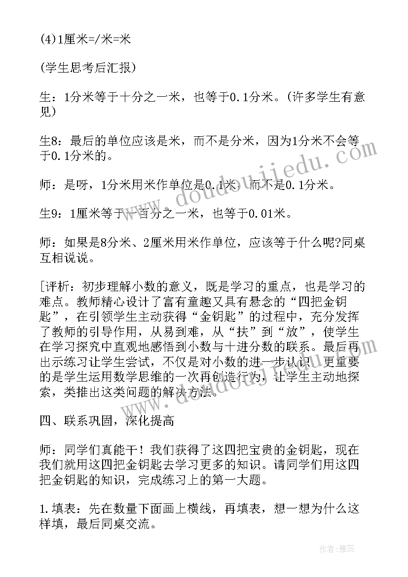 小学数学人教版小数的初步认识教案 小数初步认识教案(精选10篇)