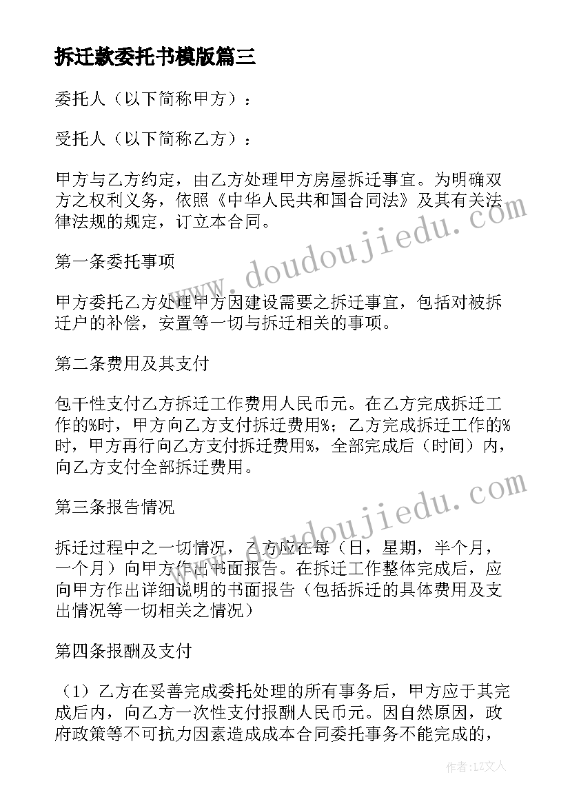 最新拆迁款委托书模版(优质5篇)