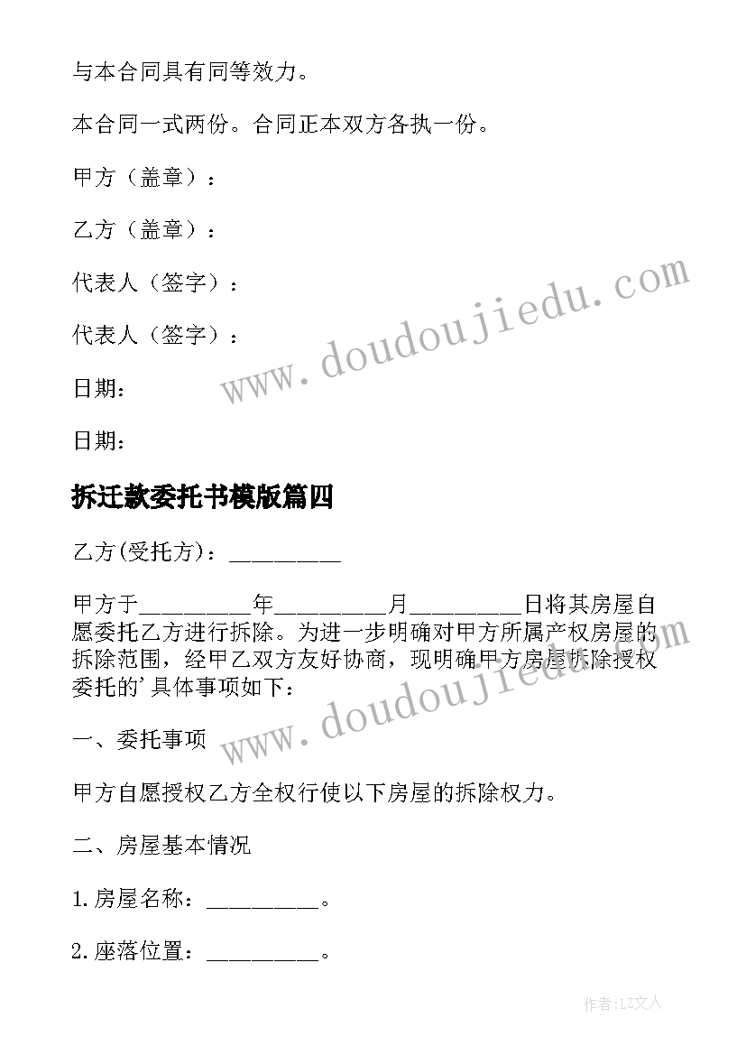 最新拆迁款委托书模版(优质5篇)