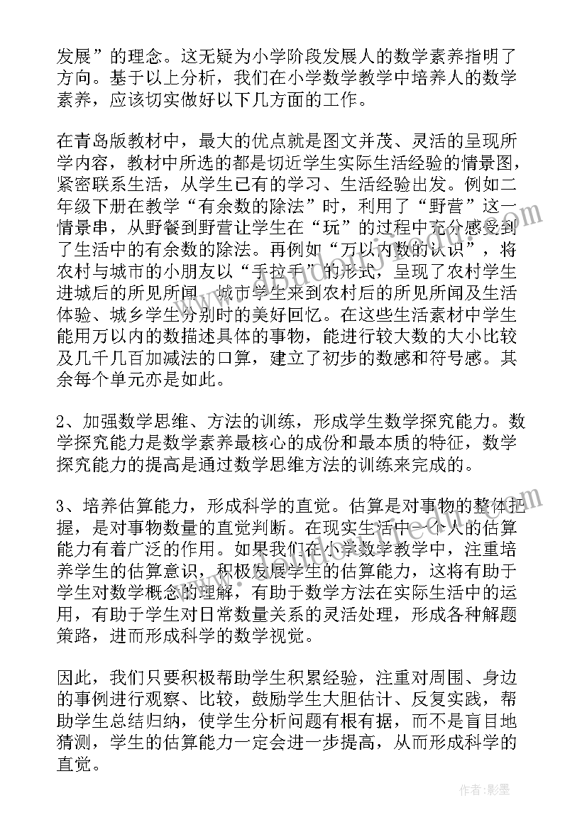 最新基于核心素养的教学设计心得体会总结(汇总5篇)