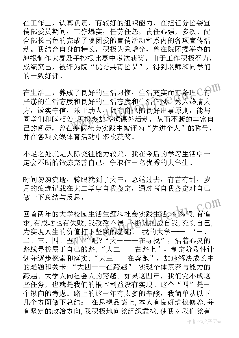 最新学生年度考核自我鉴定 大学生学年鉴定表个人自我鉴定(汇总6篇)