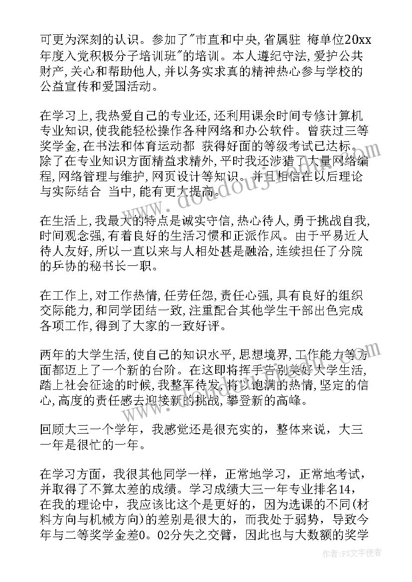 最新学生年度考核自我鉴定 大学生学年鉴定表个人自我鉴定(汇总6篇)