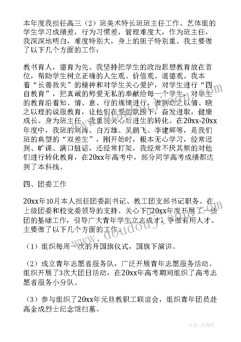 最新高三数学老师述职总结(实用8篇)