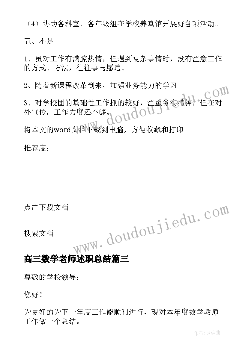 最新高三数学老师述职总结(实用8篇)