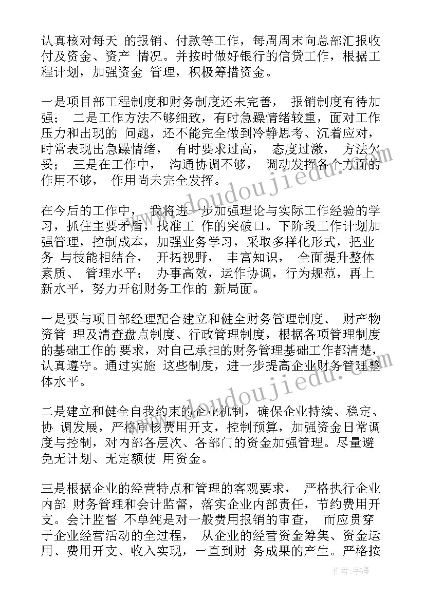 最新财务总监员工转正述职报告总结(优秀5篇)