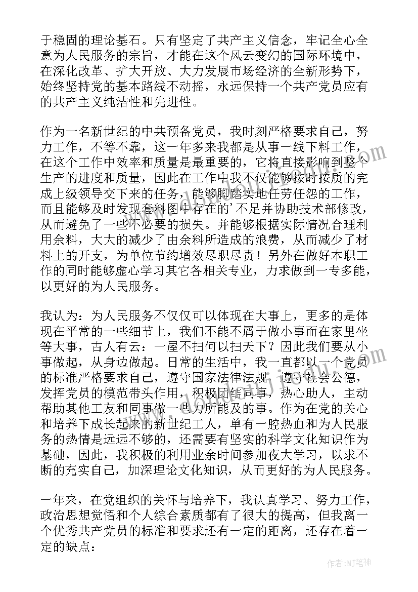 最新大学生预备党员转正申请 预备党员转正申请书(优质6篇)