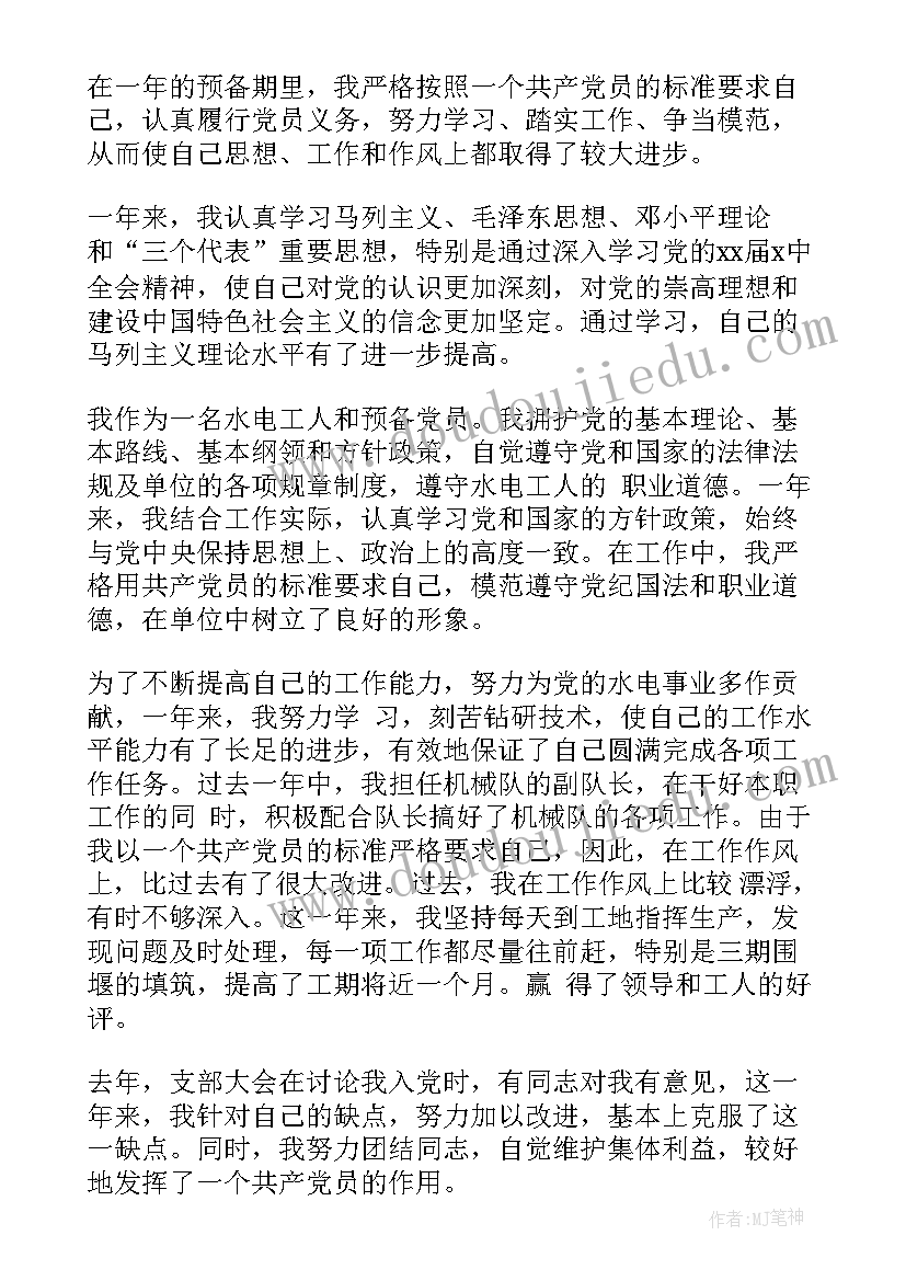 最新大学生预备党员转正申请 预备党员转正申请书(优质6篇)