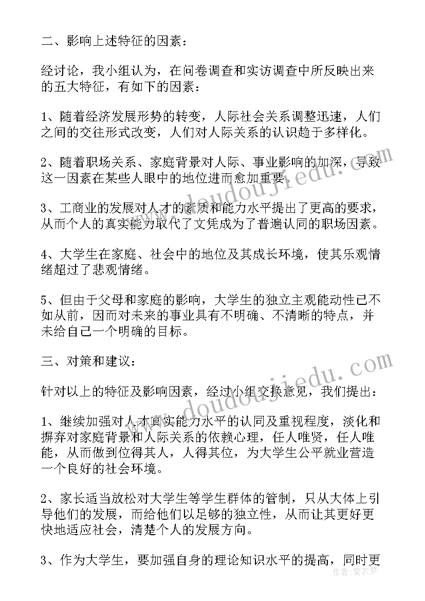 2023年大学生创业社会调查报告(汇总5篇)