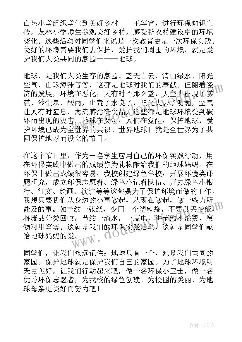 2023年世界地球日国旗下讲话稿 世界清洁地球日国旗下讲话(模板9篇)