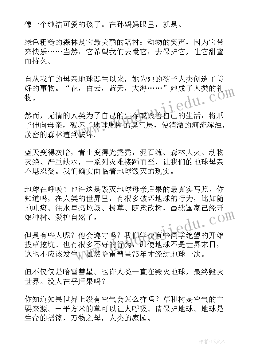 2023年世界地球日国旗下讲话稿 世界清洁地球日国旗下讲话(模板9篇)