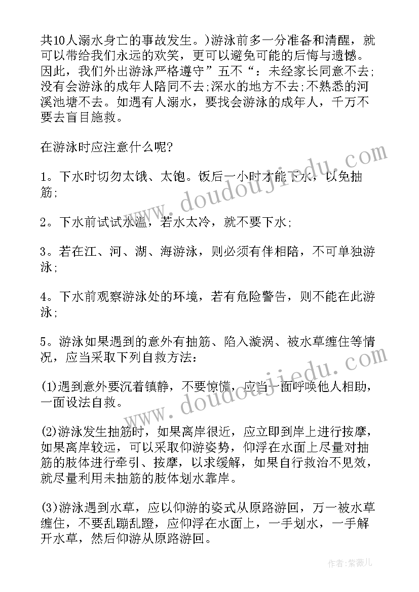 2023年幼儿园防溺水安全教育国旗下讲话(大全5篇)