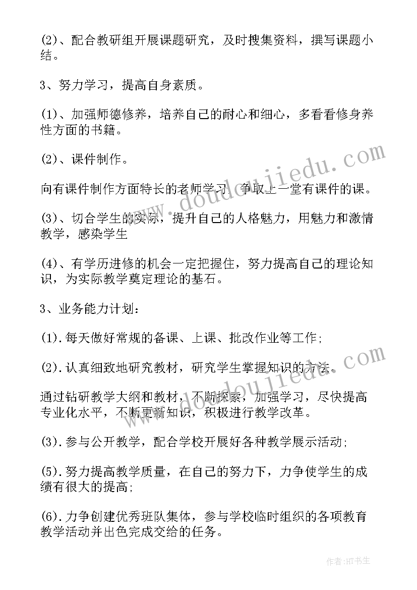 最新小学普法工作计划 普法教师个人工作计划表(模板7篇)