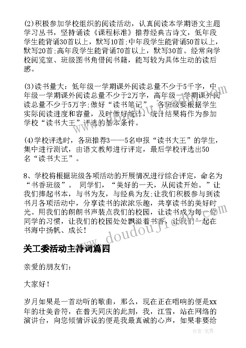 关工委活动主持词 工会活动领导讲话稿(精选8篇)