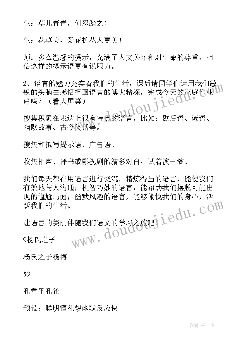 最新杨氏之子教学设计一等奖课件 杨氏之子教学设计方案(通用9篇)