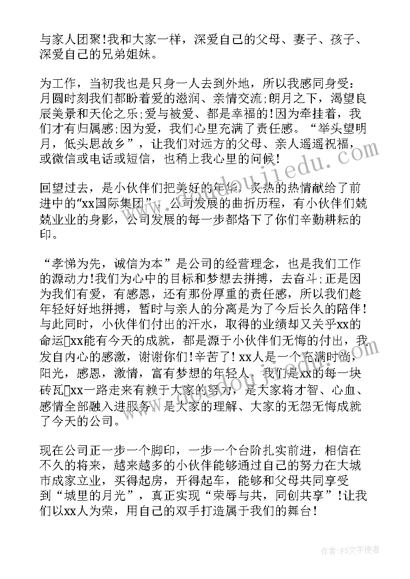总经理中秋节慰问信(实用5篇)