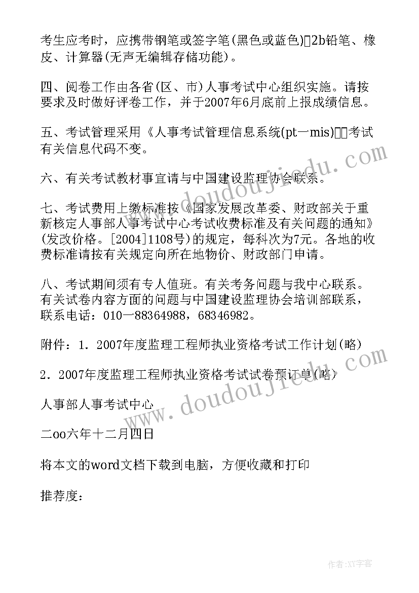 2023年环境影响评价报告内容 第三科目环境影响评价技术方法考试大纲(实用5篇)