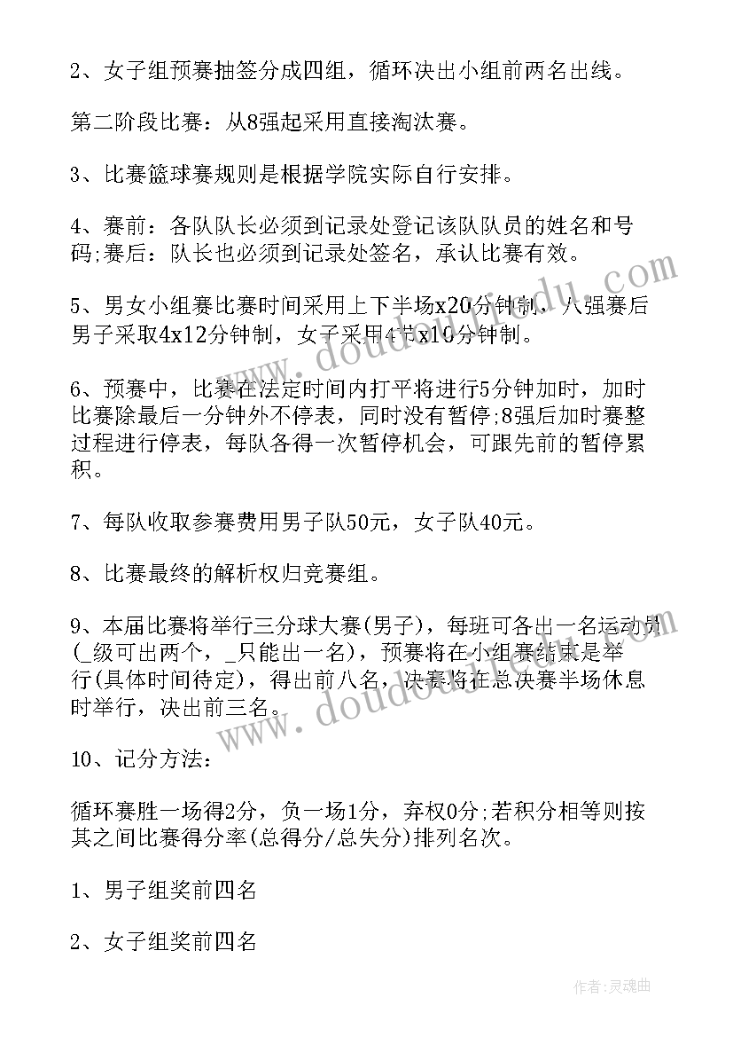 社区篮球活动方案策划(大全9篇)