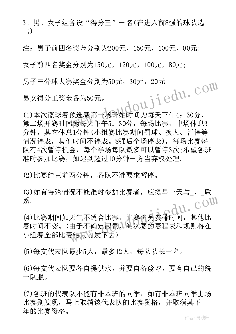 社区篮球活动方案策划(大全9篇)