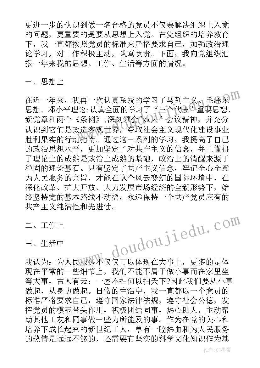 中学教师预备党员转正申请书版(通用5篇)