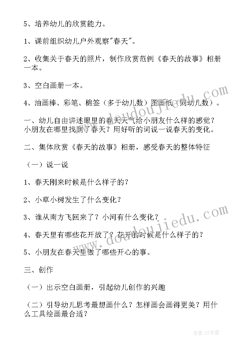 2023年大班艺术春天来了教案 大班美术春天的色彩教案(优质5篇)