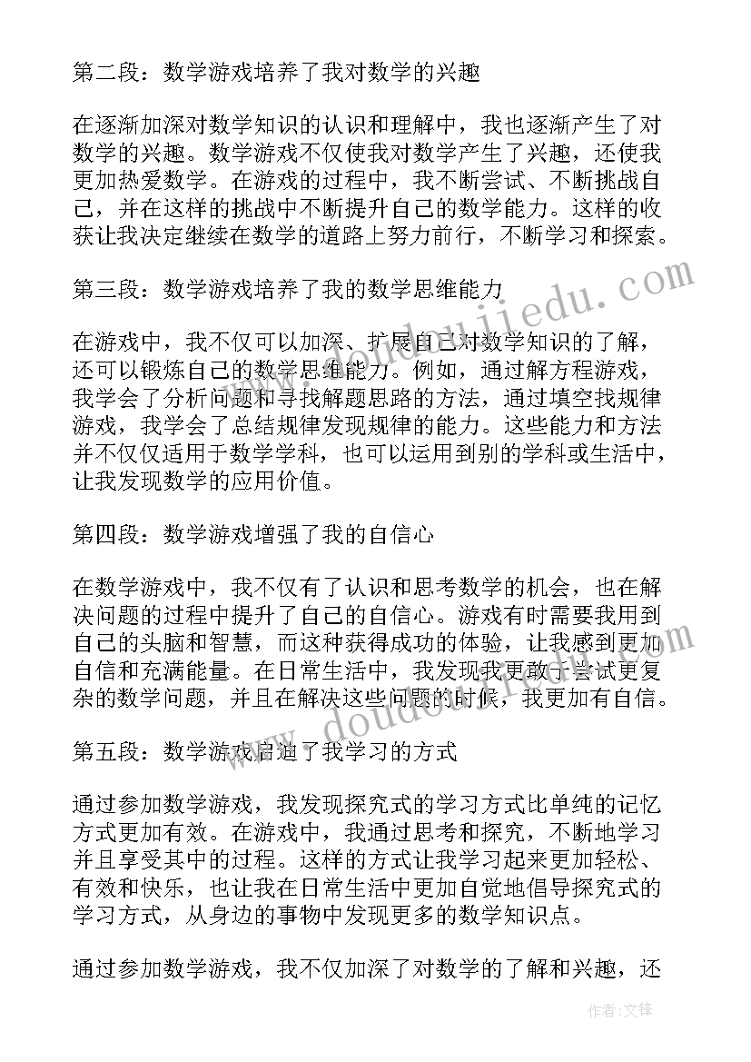 最新二年级数学混合运算题 二年级数学日记(模板6篇)