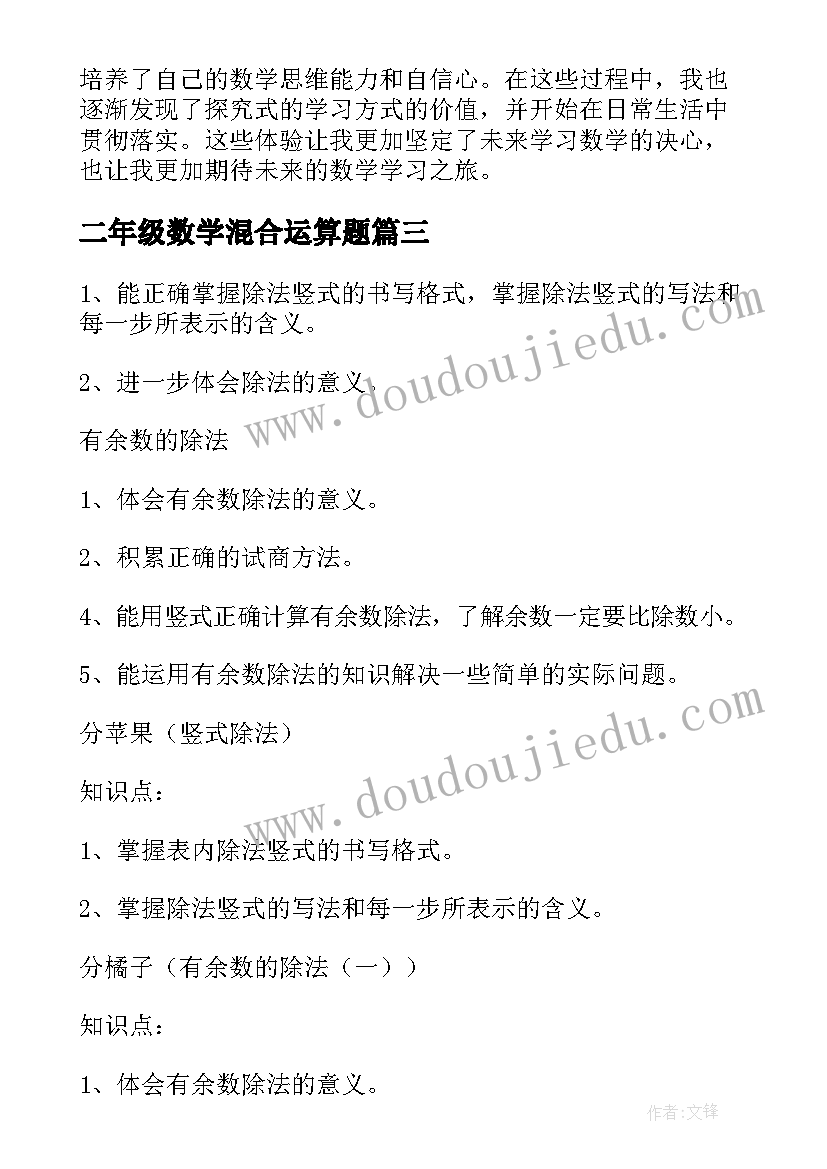 最新二年级数学混合运算题 二年级数学日记(模板6篇)