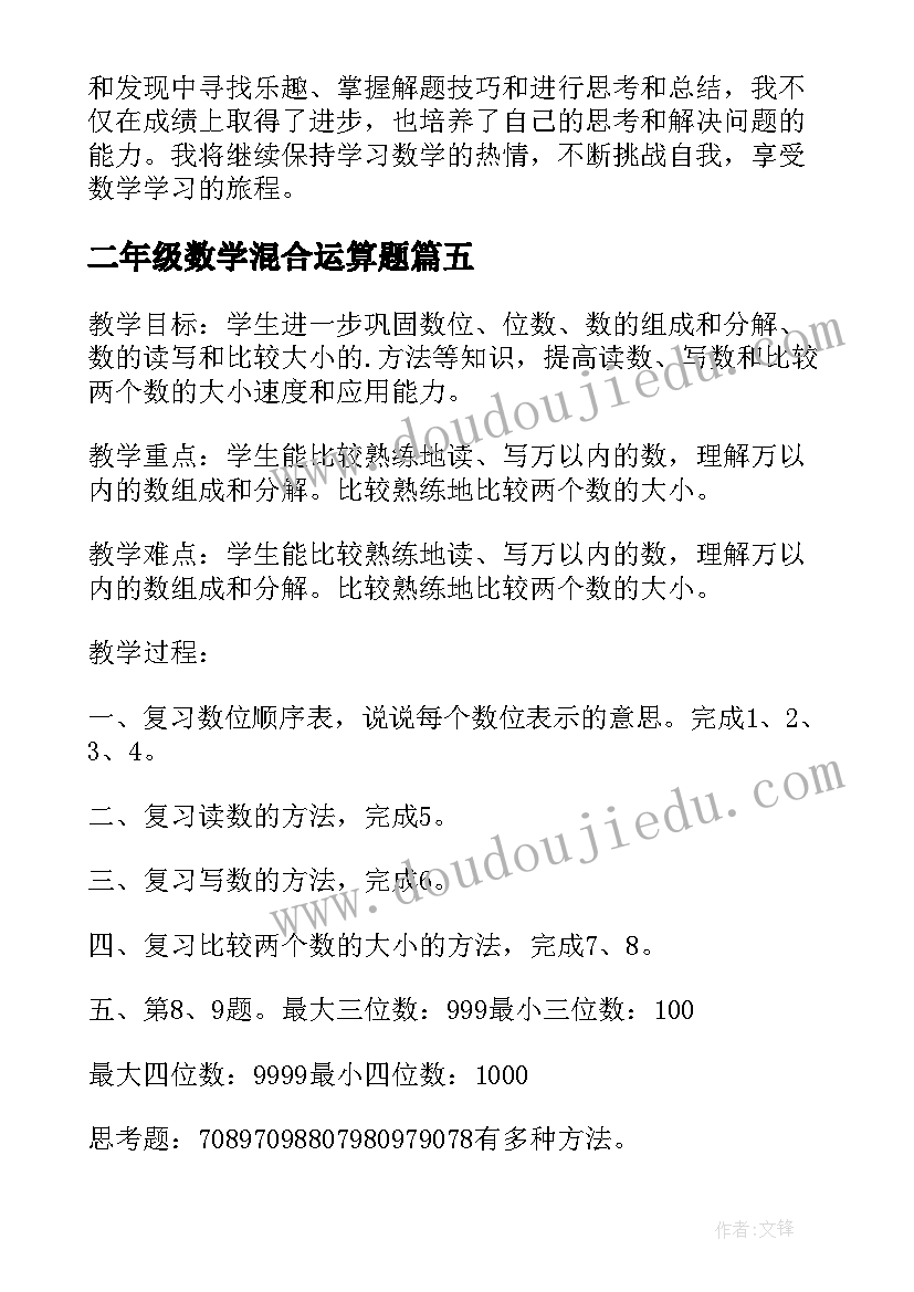 最新二年级数学混合运算题 二年级数学日记(模板6篇)