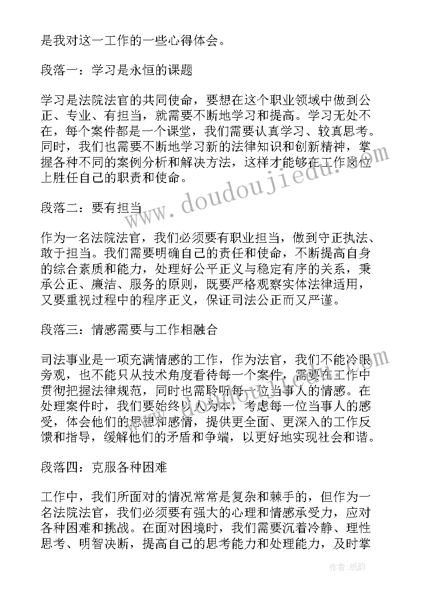 法院心得体会(汇总5篇)