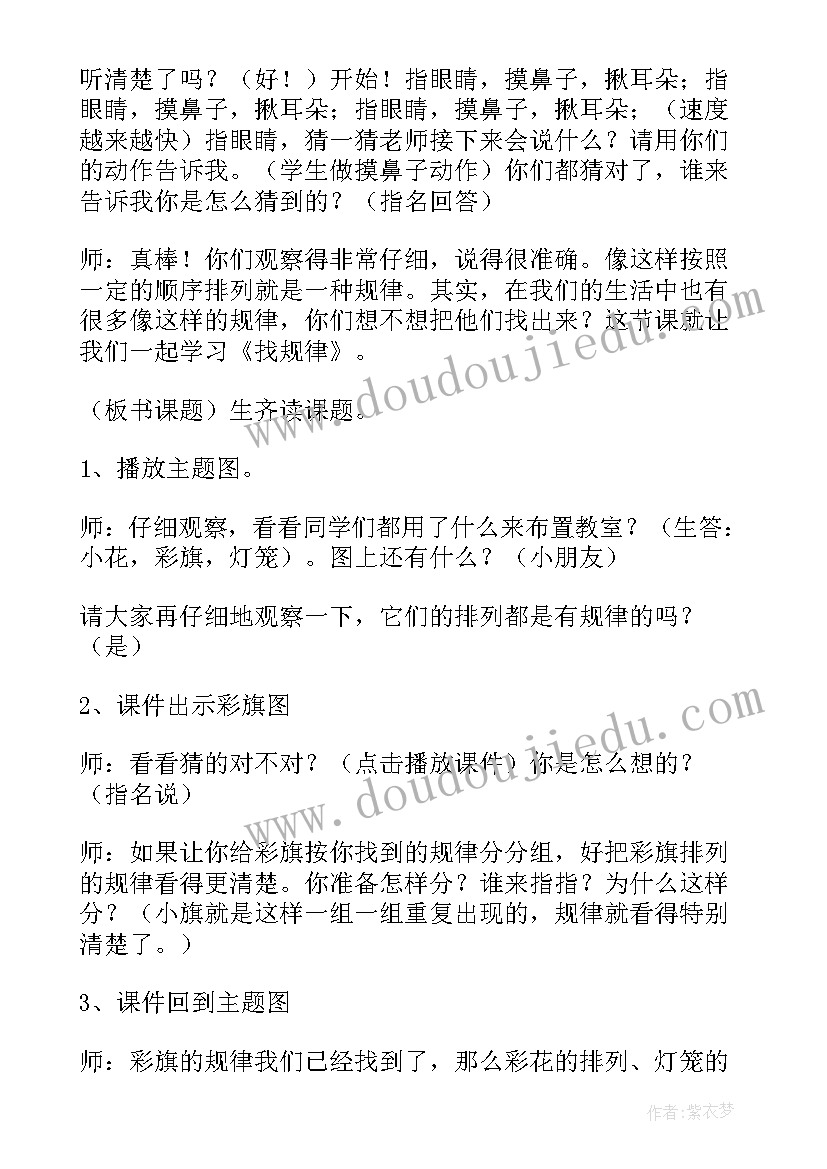 一年级找规律教学设计 找规律教学设计(优质10篇)