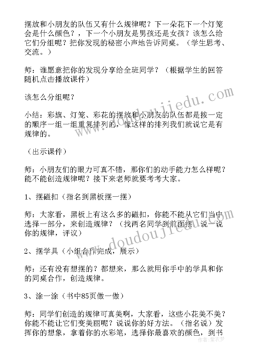 一年级找规律教学设计 找规律教学设计(优质10篇)