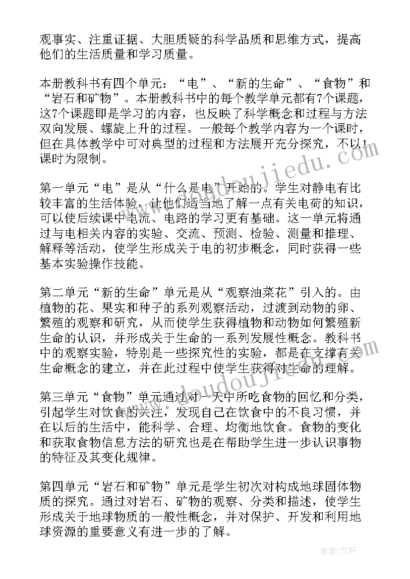 四年级教学计划语文 四年级教学计划(精选6篇)