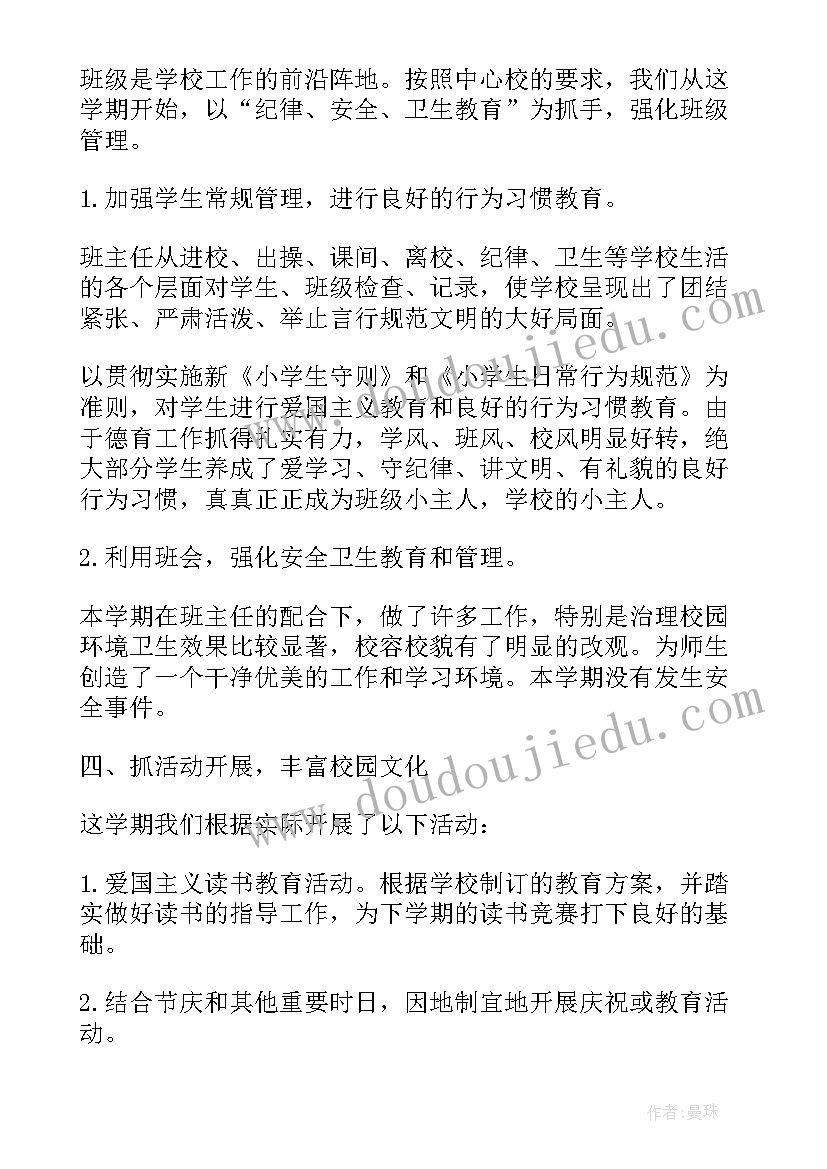 学校卫生工作总结以及计划(优质5篇)