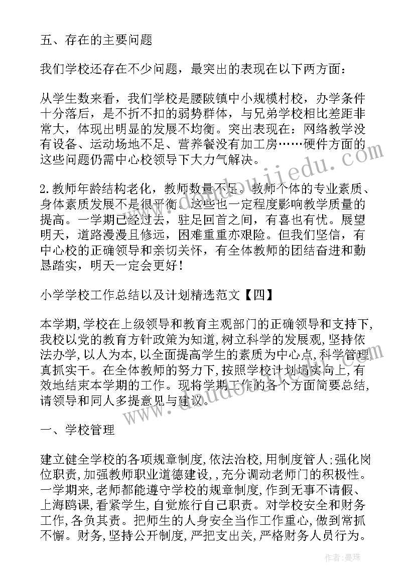 学校卫生工作总结以及计划(优质5篇)