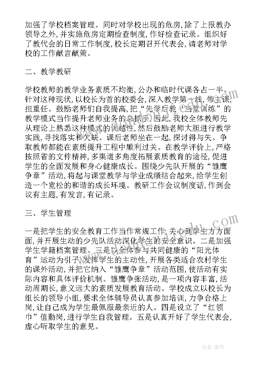 学校卫生工作总结以及计划(优质5篇)