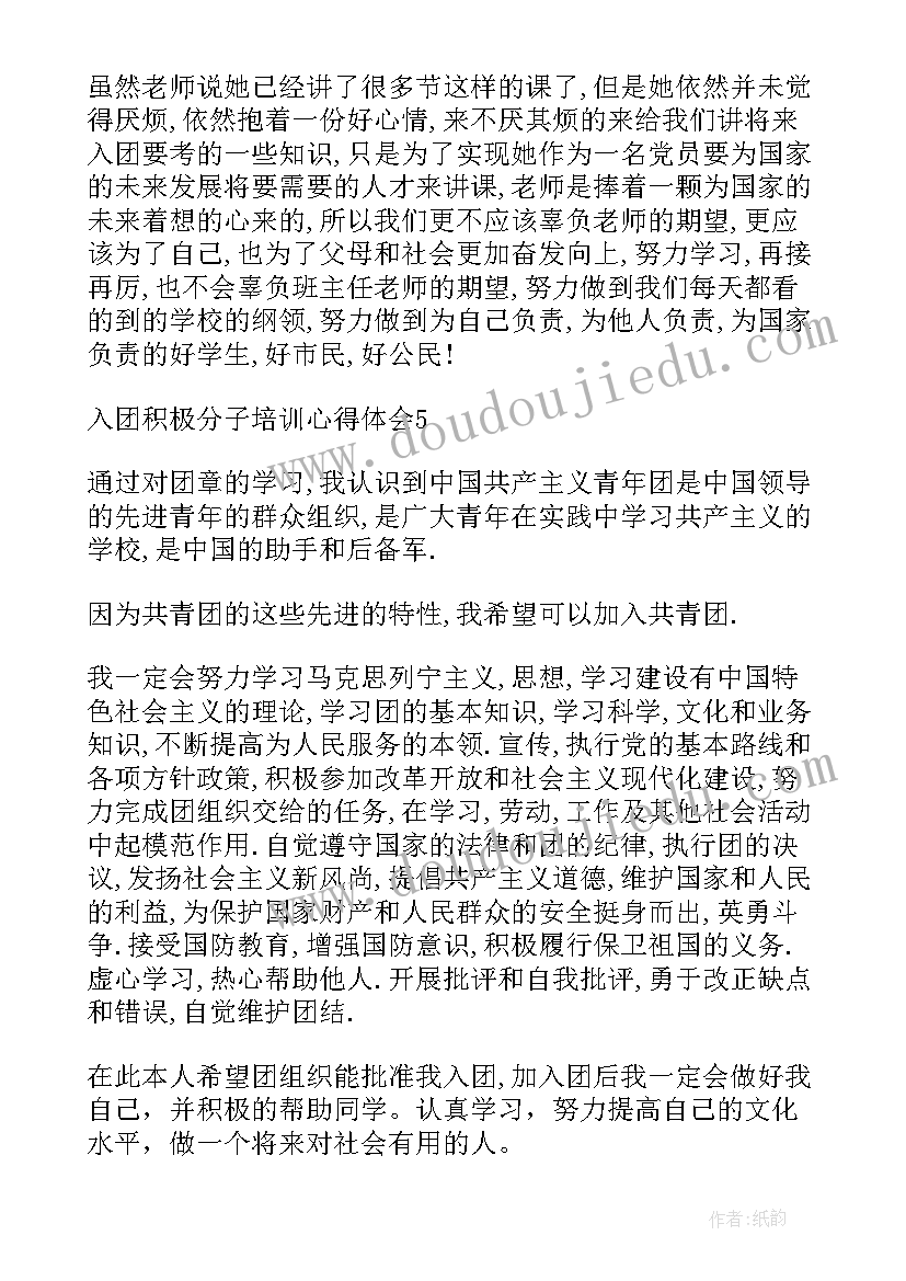 最新积极分子培训心得体会版 积极分子培训心得体会(模板9篇)