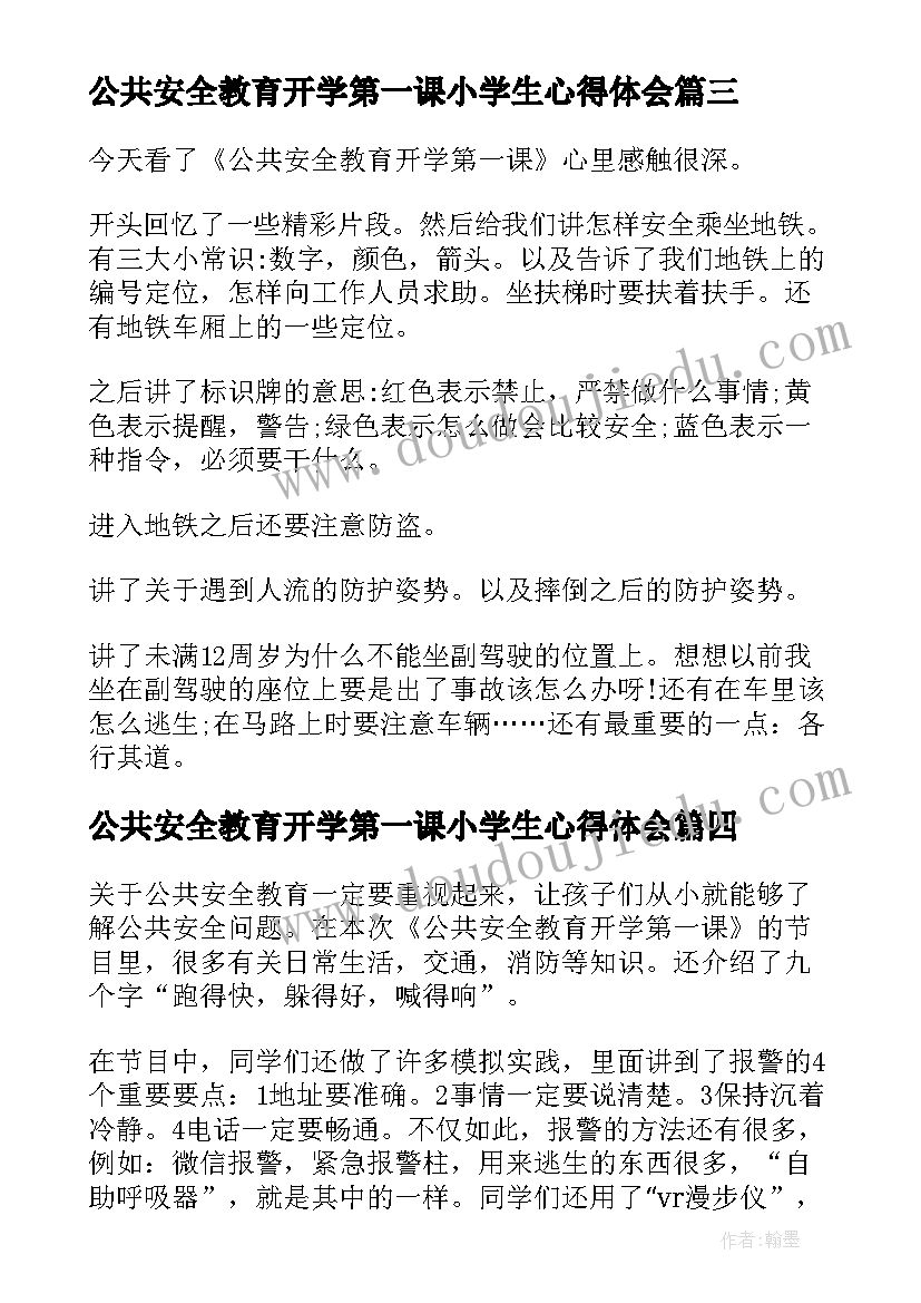 2023年公共安全教育开学第一课小学生心得体会 公共安全教育开学第一课心得体会(模板7篇)