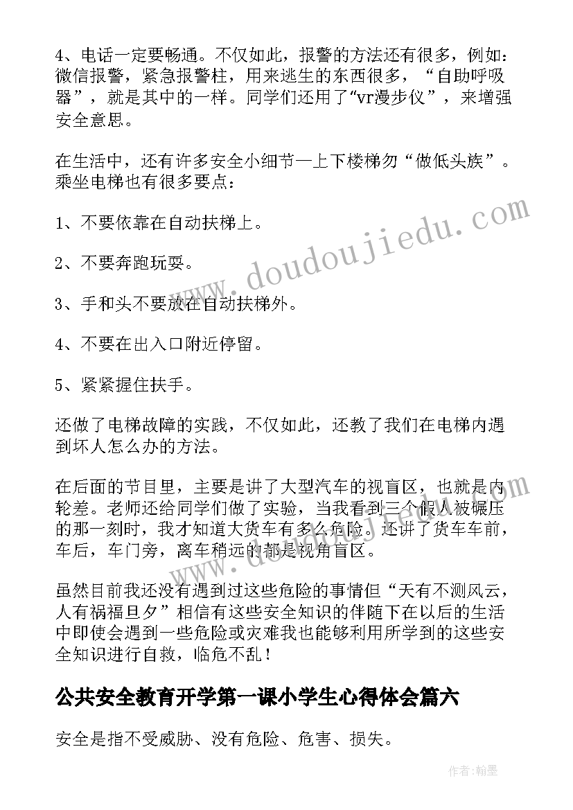 2023年公共安全教育开学第一课小学生心得体会 公共安全教育开学第一课心得体会(模板7篇)