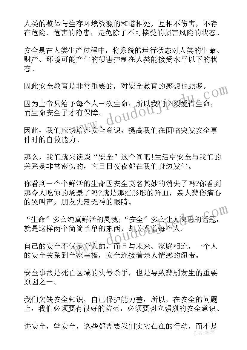 2023年公共安全教育开学第一课小学生心得体会 公共安全教育开学第一课心得体会(模板7篇)