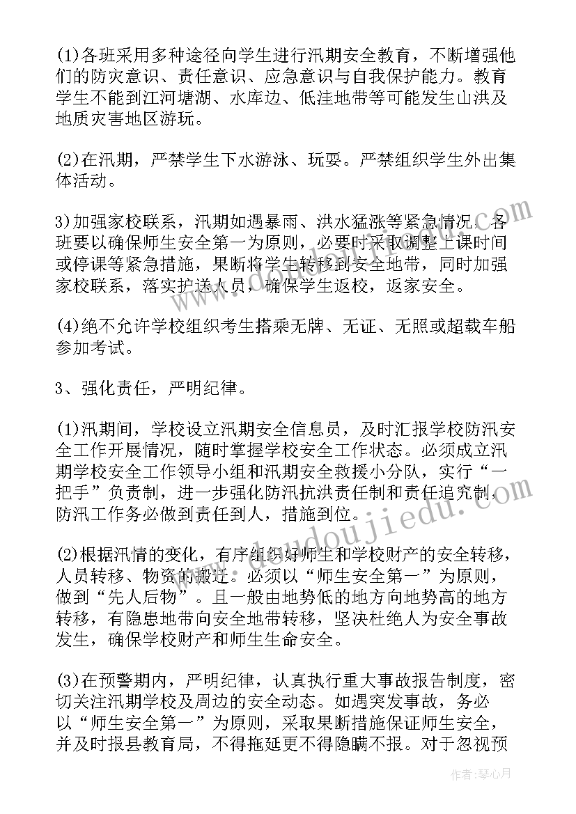 幼儿园防汛应急处置预案(汇总7篇)