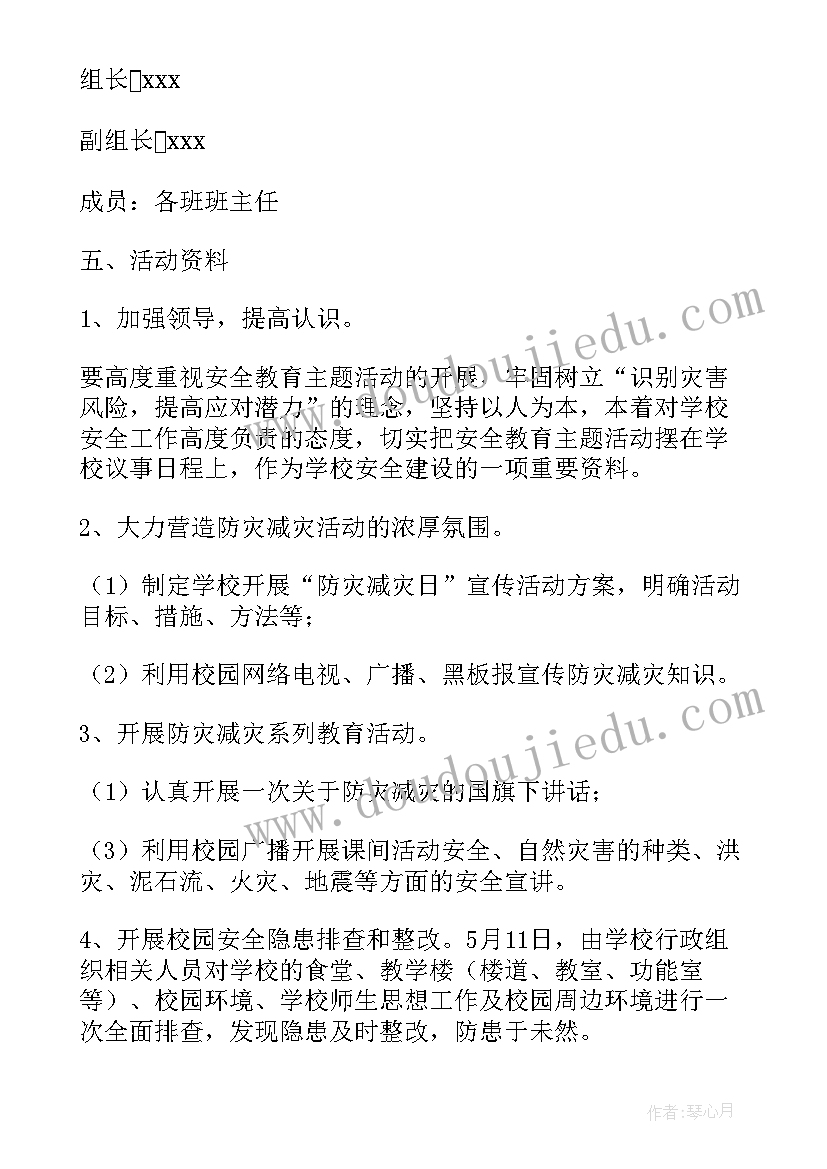 幼儿园防汛应急处置预案(汇总7篇)