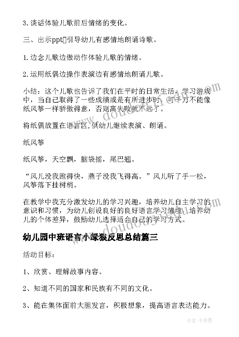 2023年幼儿园中班语言小绿狼反思总结(通用9篇)