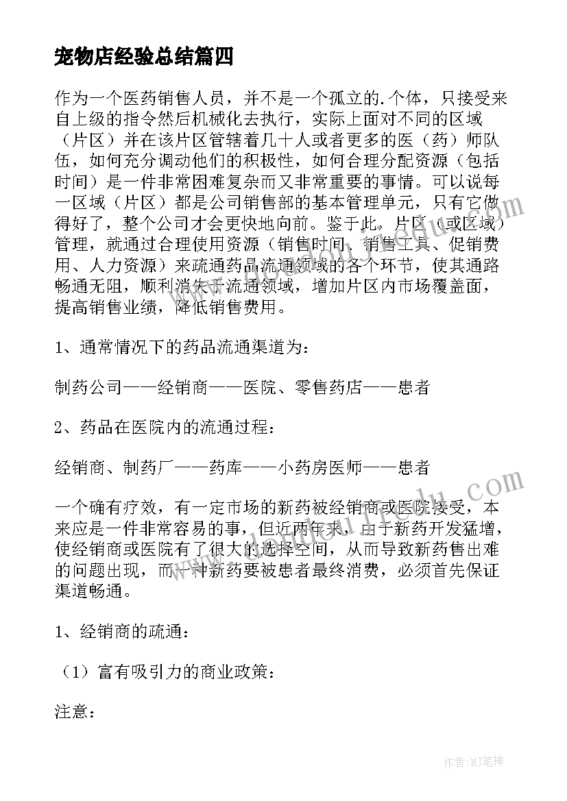 宠物店经验总结 个人年终工作总结(通用9篇)